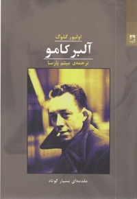 آلبر کامو